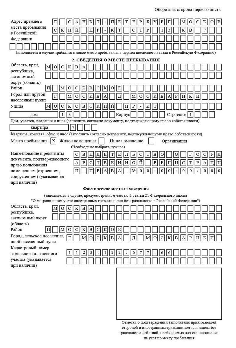 временная регистрация в Снежинске